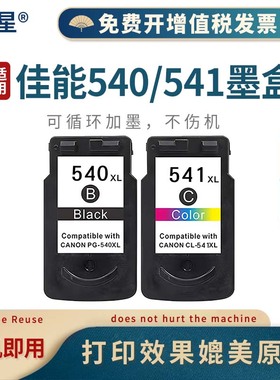 山星 适用佳能PG540墨盒CL641 MG2150 2250 2255 3100 3150 3155 3200连供打印机墨水MX375 435喷墨一体机