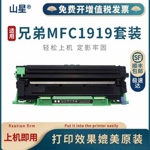 适用兄弟Brother MFC-1919NW硒鼓墨盒MFC1919NW墨粉MFC-1919粉盒BrotherMFC-1919NW墨粉盒BrotherMFC-1919NW