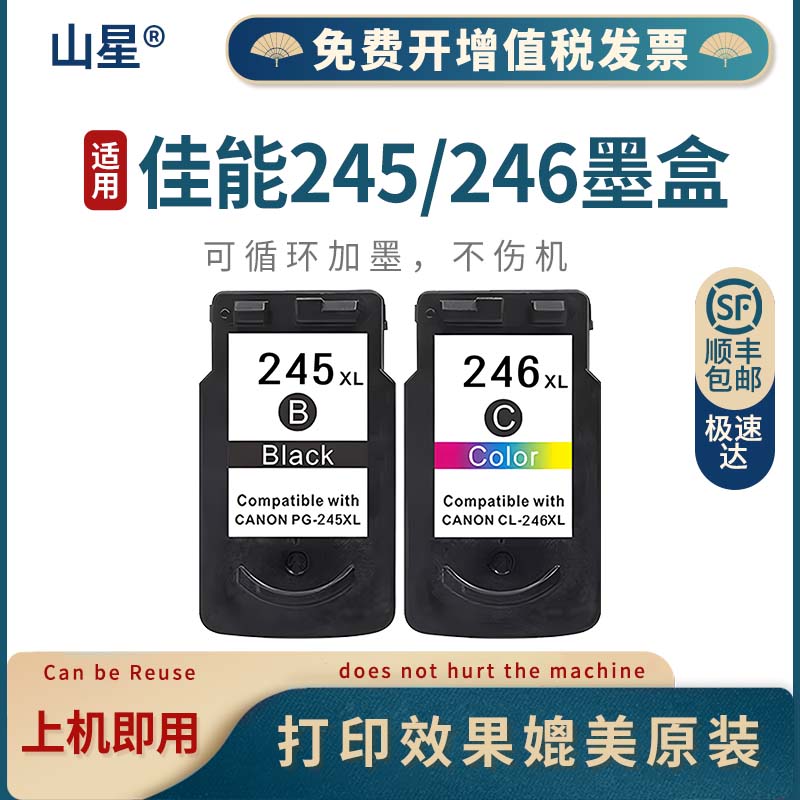 245/246墨盒墨盒佳能打印机