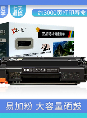 山星适用惠普LaserJetPro MFP M128fp硒鼓LaserJet Pro MFP M128fp碳粉盒LaserJet Pro MFP M128fp墨盒