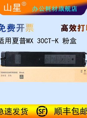 山星适用夏普 MX-30CT粉盒MX C3081 4081 5081 6081 3581 2621 3121 D R DV复印机 彩色 黑色 MX-60CT 墨粉盒