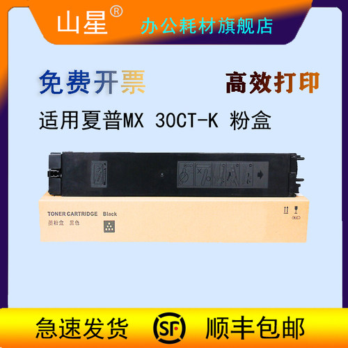 山星适用夏普 MX-30CT粉盒MX C3081 4081 5081 6081 3581 2621 3121 D R DV复印机 彩色 黑色 MX-60CT 墨粉盒