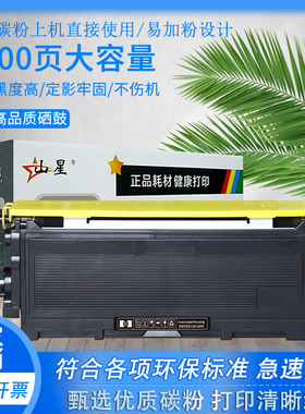 山星适用兄弟打印机MFC-7820N粉盒硒鼓brother mfc-7820n墨盒brother 7820n多功能一体机硒鼓架组件鼓芯鼓架