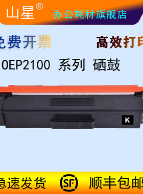 山星OEP2100墨盒 适用光电通OEP2100粉盒OEP7100硒鼓墨粉2100 7100大容量粉盒碳粉盒 四色粉末  套装
