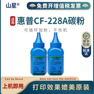 M427FDN墨粉M427fdw打印机 M427DW 山星适用惠普CF228A碳粉hp28A硒鼓M403D墨粉M403N M403dn