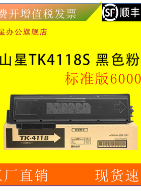 山星适用京瓷TK-4128 粉盒TasKalfa 2200/2201 硒鼓鼓架1800/2200/1801/2201墨粉TK-4128 定影器组件黑色粉盒