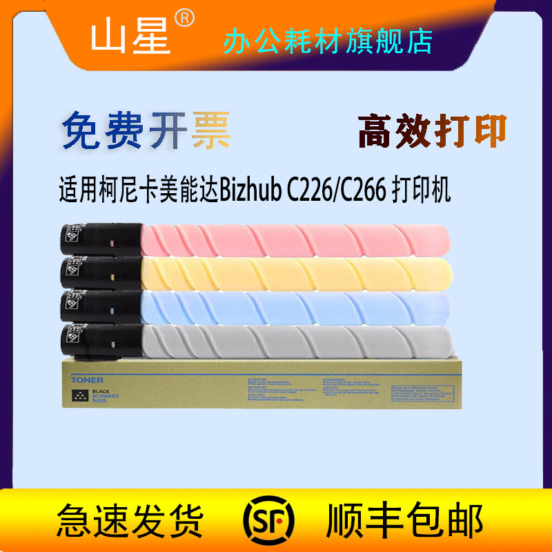 山星适用柯尼卡美能达bizhub c226 c256 c266碳粉 tn223l大容量粉盒