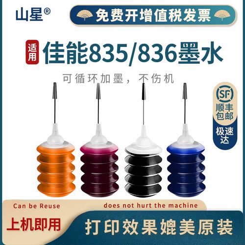 大容量墨水佳能PG-835墨水CL836