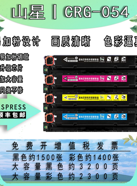 山星适用佳能imageCLASS LBP623Cdw硒鼓LBP623Cdn墨盒imageCLASSLBP623Cdn碳粉CanonLBP623Cdw墨粉