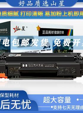 适用惠普HP Laserjet 1536dnf MFP硒鼓M1536dnf碳粉盒HPLaserjet1536dnfMFP墨盒HPLaserJetM1536dnfMFP碳粉墨