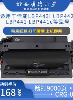 山星适用佳能CRG-042硒鼓LBP443I LBP442墨盒LBP441硒鼓LBP441e硒鼓 CRG042硒鼓 CRG042硒鼓打印机晒鼓墨粉盒