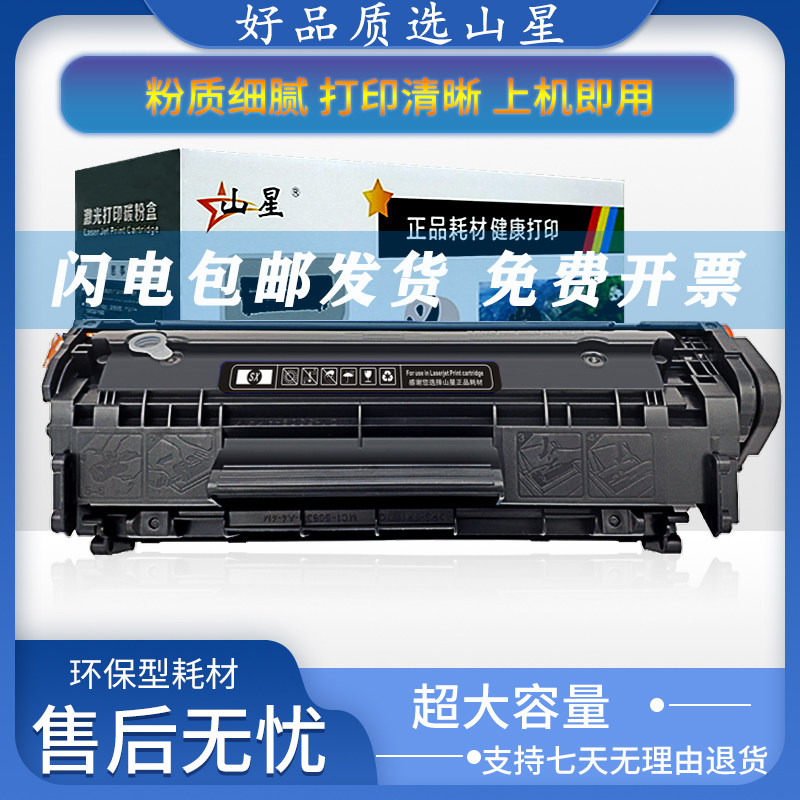 山星适用hp laserjet 3055硒鼓hp3055墨盒惠普hplaserjet 3055打印机
