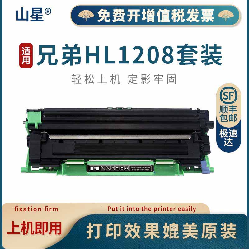 适用兄弟打印机墨盒hl1208碳粉盒