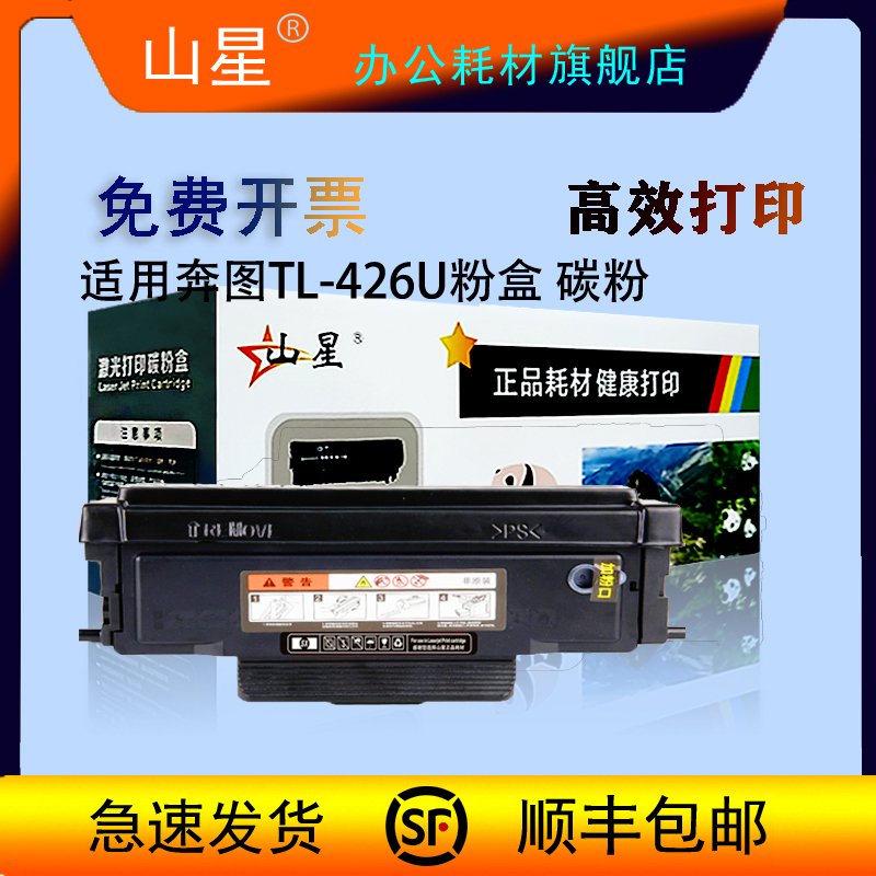 山星适用奔图TL-426U粉盒 TO426H墨盒TO426X硒鼓P3016D M7115DN P3306DN碳粉盒 硒鼓组件 TL-426U碳粉