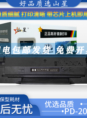 山星PD-200H硒鼓 粉盒适用奔图Pantum M5100L打印机硒鼓粉盒奔图m5100l墨盒PD200H奔腾pd-200h硒鼓架墨粉碳粉