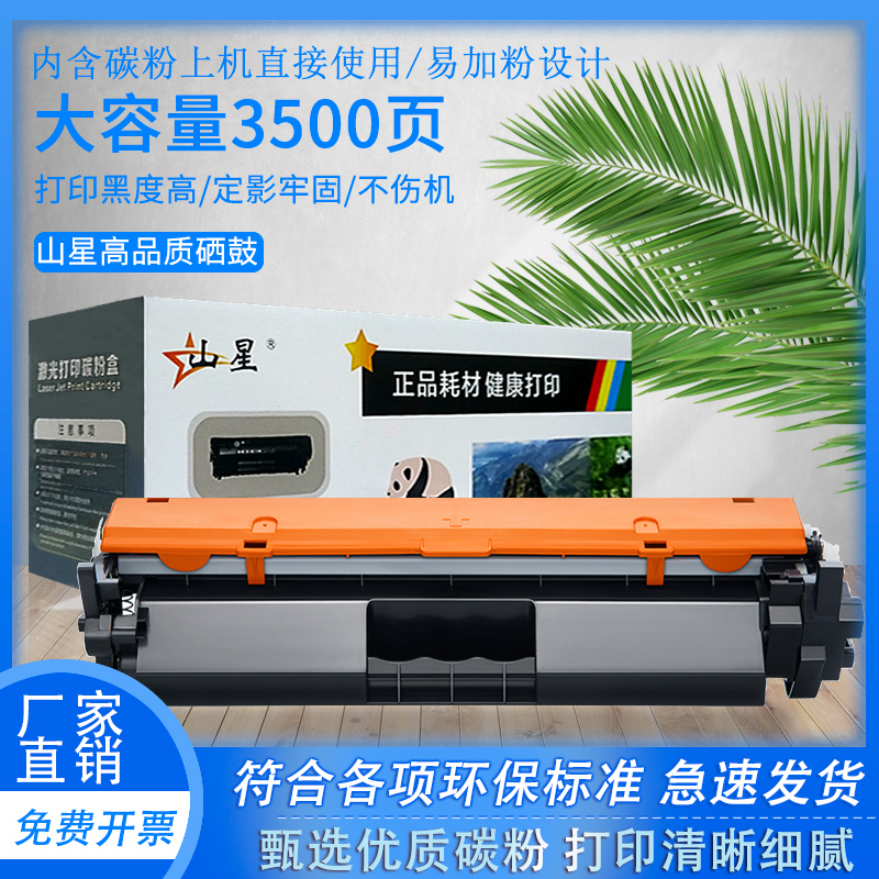 惠普打印机硒鼓墨盒