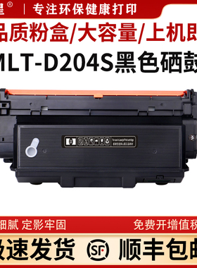 山星适用三星（SAMSUNG）MLT-D204S粉盒M3325ND墨盒M3375 M3825ND激光打印机 墨粉碳粉M4075FX硒鼓R204L鼓架