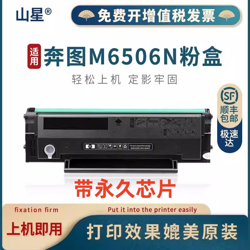 山星硒鼓适用Pantum打印机奔腾