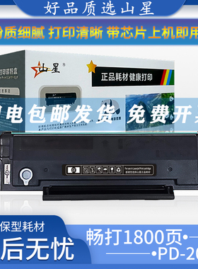 山星适用NT-C0208CT硒鼓P2508激光打印机墨盒M6508粉盒 M6558硒鼓 M6608易加粉碳粉盒 PANTUM 奔图PD-208硒鼓