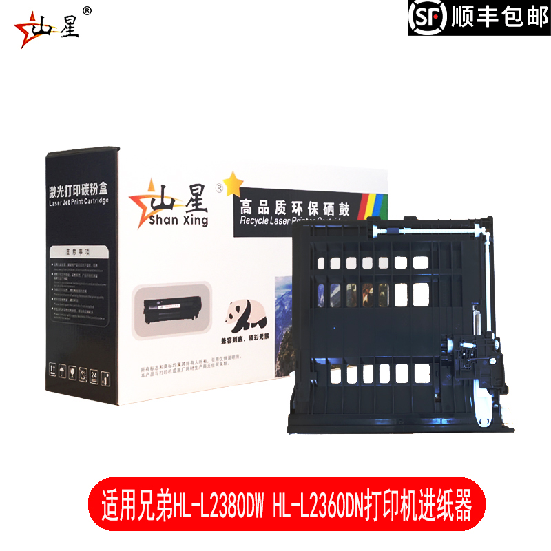 山星适用兄弟HL-L2380DW HL-L2360DN打印机进纸器HL-L2360DW双面进纸器
