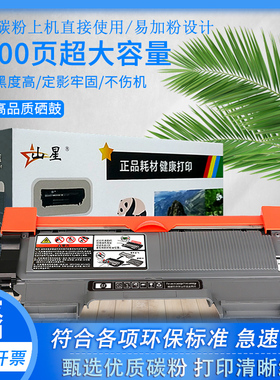 山星适用兄弟打印机HL-2242D粉盒硒鼓brother hl2242d墨盒碳粉墨粉brother激光复印一体机硒鼓架组件鼓芯鼓架