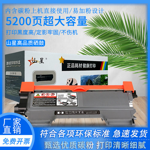 山星适用联想m7400兄弟7360粉盒