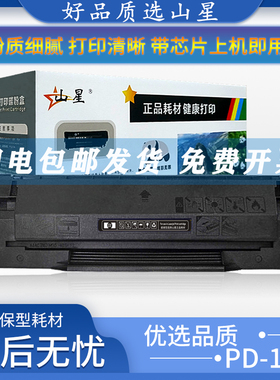 山星PD-100硒鼓 粉盒适用奔图PantumP1050L打印机硒鼓粉盒奔图p1050l墨盒PD100奔腾pd-100硒鼓架墨粉碳粉