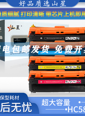 山星 HC5840硒鼓粉盒墨盒适用华讯方舟HM1780 HS1680硒鼓  HC5840 HC5843黑色 彩色硒鼓加黑型大容量