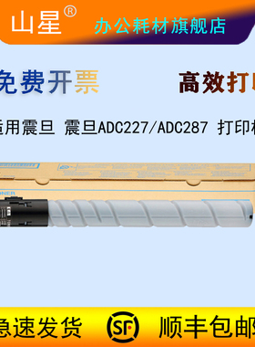 山星适用震旦ADT-227K/C/M/Y粉盒 适用震旦ADC227/287复印机大容量墨盒 ADT-227L碳粉 粉仓硒鼓