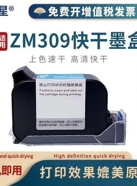 山星 适用中敏ZM-309墨盒手持式喷码机符快干墨盒BK90A/25.4mm大喷头 中敏ZM308墨盒墨水