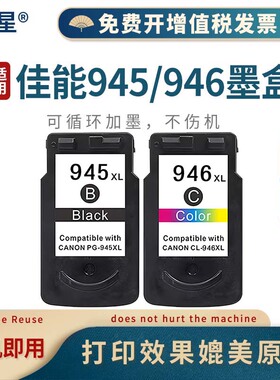 山星 PG945XL墨盒CL946XL适用佳能MG3095W MX499 TS3190 打印机墨盒945XL/946XL大容量墨盒