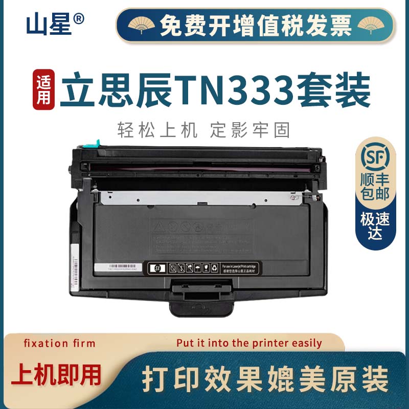 适用粉盒山星立思辰TN333