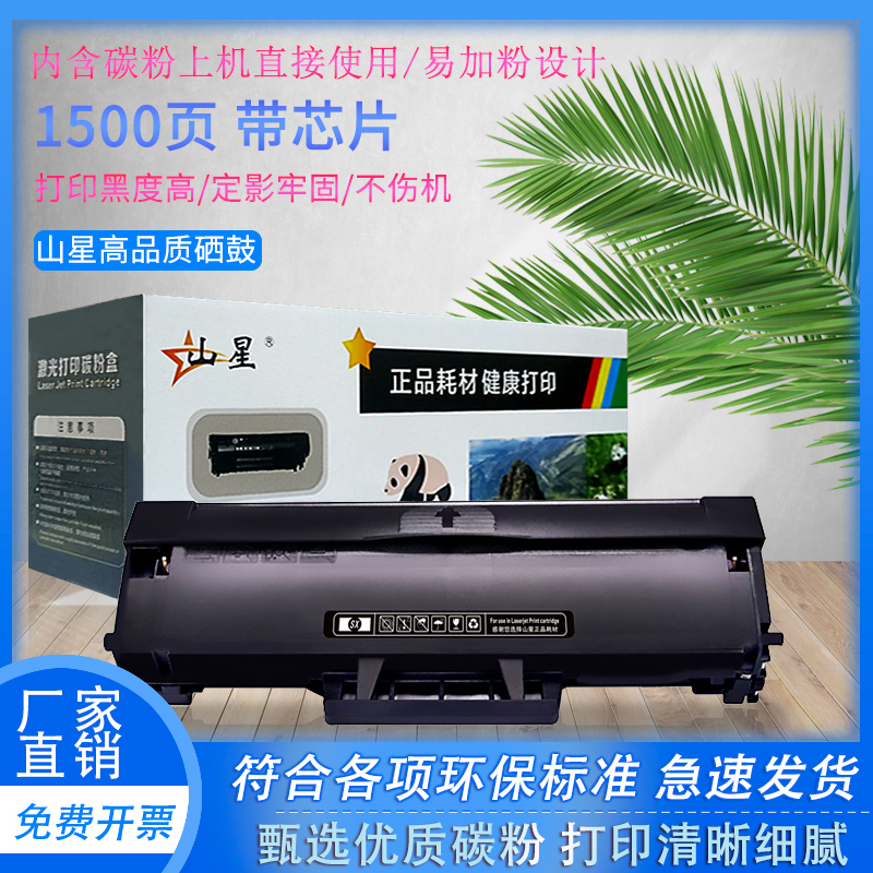 三星硒鼓打印机碳粉盒