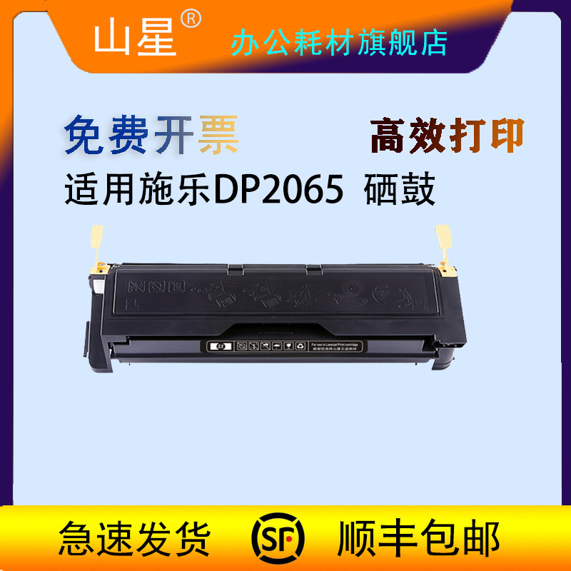 山星DP2065硒鼓 适用施乐Xerox DocuPrint 2065 3055 CWAA0710打印机粉盒 墨盒 碳粉 墨粉