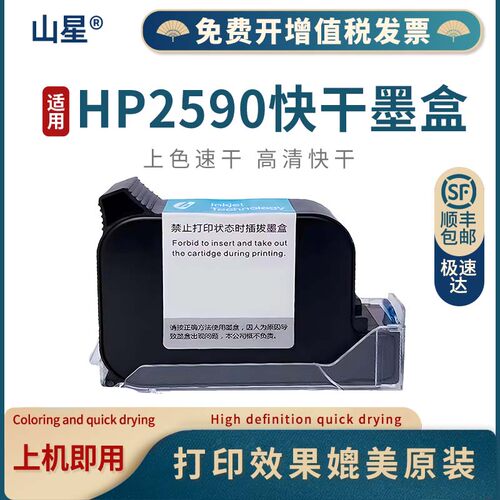 惠普快干墨盒hp2590墨盒喷码机