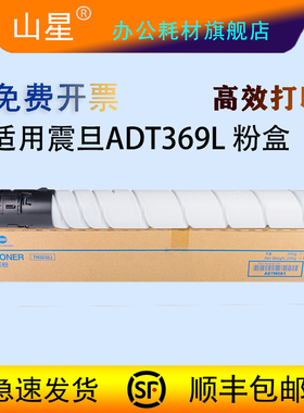 山星适用震旦ADT-369L粉盒AD289S AD369S碳粉 ADT-369粉盒 复印机粉盒ADT-369L打印机墨粉 碳粉盒