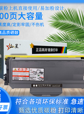 山星TN-360粉盒DR360适用兄弟MFC7340 2125 HL2140 2150N DCP7030 7045 7040联想M7205 M7250CN打印机硒鼓