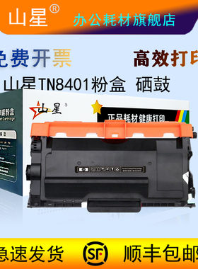 山星TN8401硒鼓 适用汉光TN8401粉盒8401鼓架P8401打印机墨盒鼓架碳大容量粉盒 tn8401碳粉盒黑粉粉末