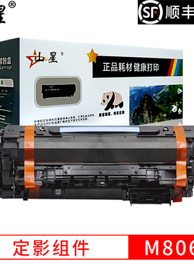山星适用惠普HP M830 M806 打印机定影组件加热器维护套件 C2H57A C2H67A定影组件