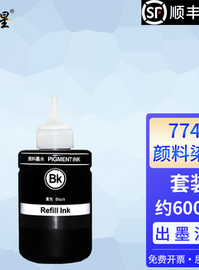 山星墨水适用爱普生M105连供墨水T7741 M205L605L655L655M101 M105 M201 M200 L405 T8591 黑色颜料染料墨水
