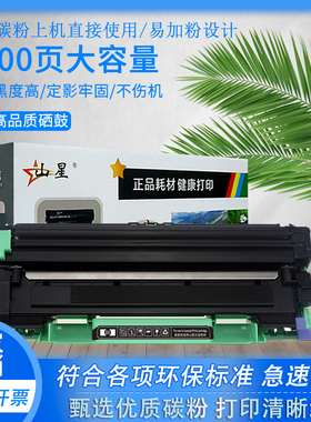 山星适用联想m7206w硒鼓ld201 m7256 7256 7216 2051 1840 1851墨盒lj2205 2206 s1801 f2081 2071 lt201粉盒