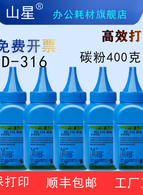 山星PD-316碳粉适用奔图PANTUM PD-316硒鼓 P3506DN打印机 P3506DN大容量黑粉盒碳粉盒 PD-316粉末