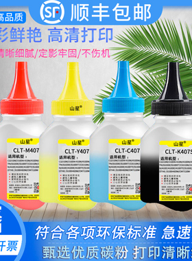 山星适用三星CLT-K407S碳粉Xpress CLP-320 325 326 321碳粉盒CLX-3185 3186 CLX3180 3186FN/F 3285墨粉3185