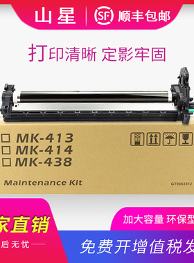 山星MK-413硒鼓适用京瓷KM1620鼓架KM1650 KM2020 KM2050打印机复印机墨盒 粉盒 感光鼓 定影器 定影组件