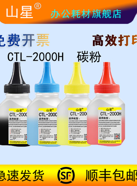 适用奔图CP2200DW 碳粉CM2200FDW cp2250dn CM2270ADN CTL-2000 C M Y K彩色激光打印机碳粉硒鼓粉盒粉墨墨盒