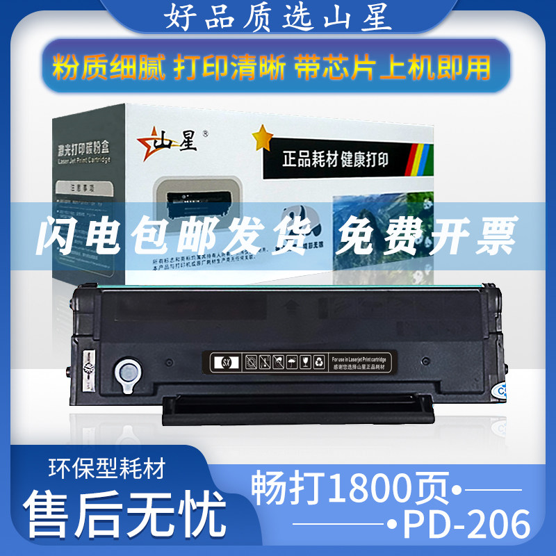 山星pd-206硒鼓 粉盒适用奔图pantum p2506打印机硒鼓粉盒 奔图p2506