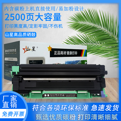 兄弟硒鼓打印机墨粉盒