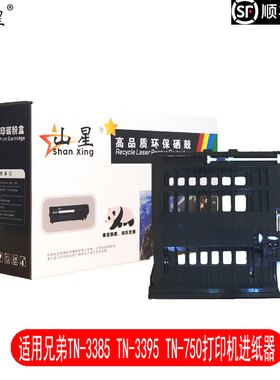 山星适用兄弟TN-3385 TN-3395 TN-750打印机进纸器 MFC-8515DW一体机双面进纸器