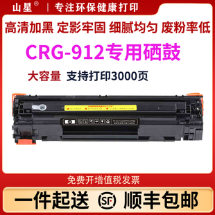 顺丰 山星适用佳能CRG 包邮 LaserJet墨粉盒墨粉碳粉晒鼓粉墨mfp 912打印机专用硒鼓 M1132粉盒碳粉盒墨盒