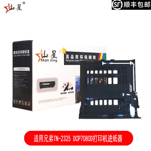 山星适用兄弟TN-2325 DCP7080D打印机进纸器MFC7380DN MFC7180DN双面进纸器